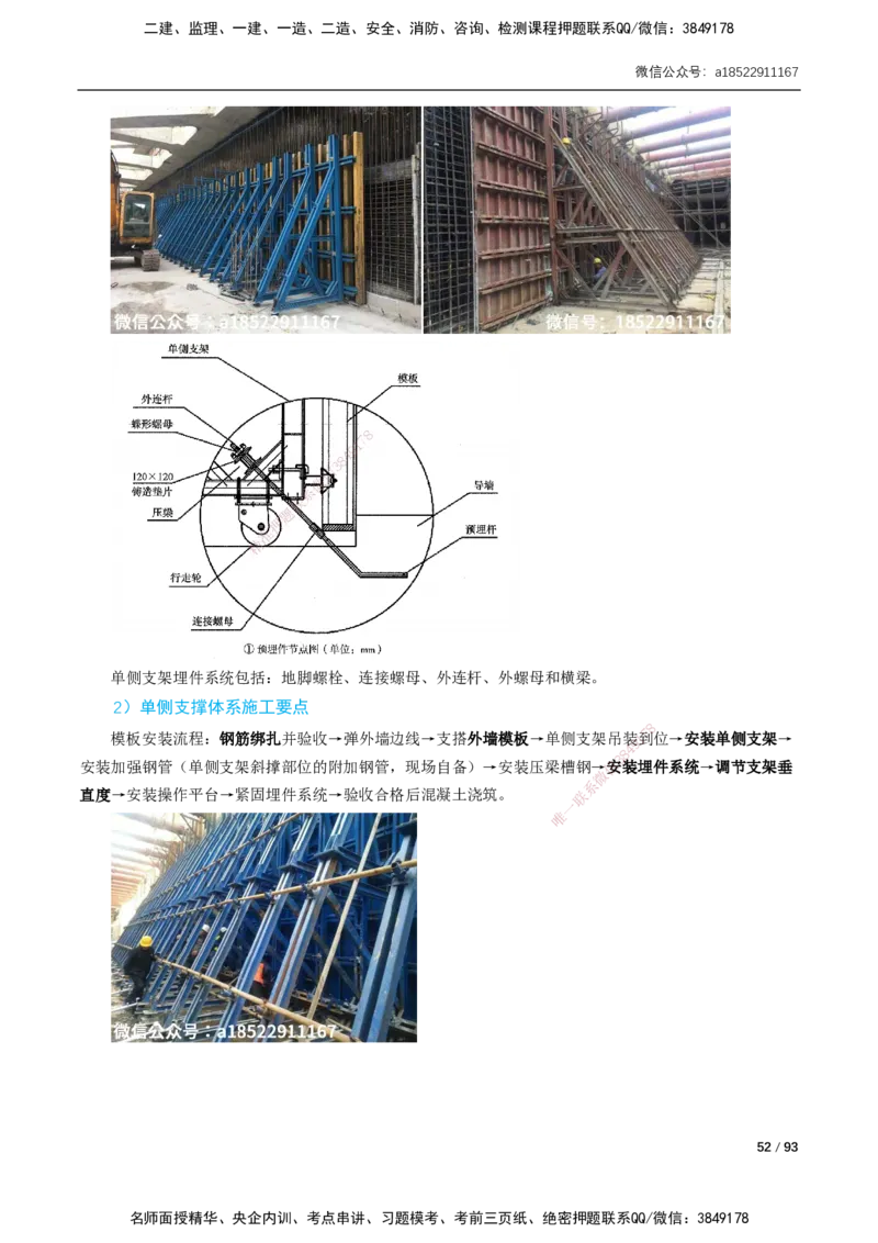 03-精讲课-第3章城市隧道工程与城市轨道交通工程_2026年一级建造师_2026年一建市政_2025年一建市政SVIP_02-基础精讲✿高端面授✿深度强化_讲义_精讲讲义