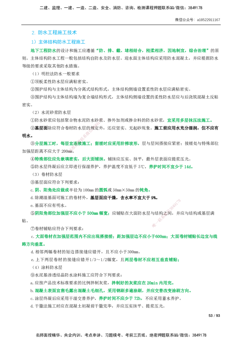 03-精讲课-第3章城市隧道工程与城市轨道交通工程_2026年一级建造师_2026年一建市政_2025年一建市政SVIP_02-基础精讲✿高端面授✿深度强化_讲义_精讲讲义