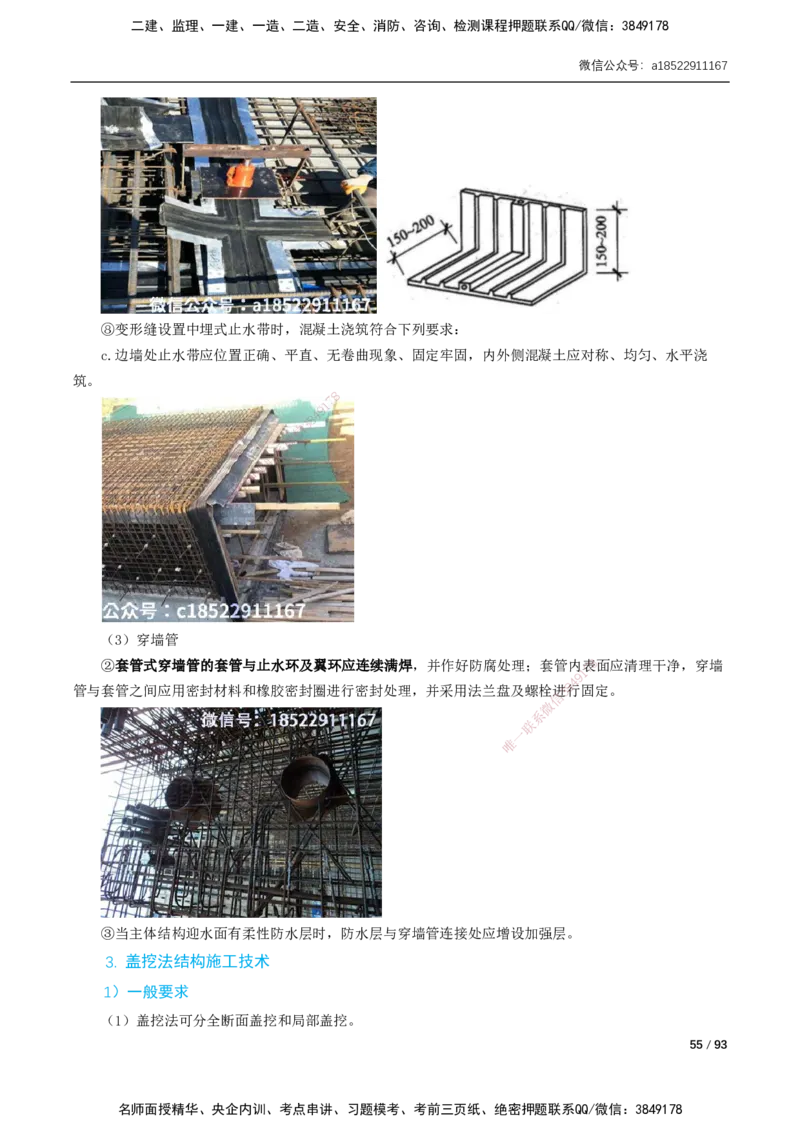 03-精讲课-第3章城市隧道工程与城市轨道交通工程_2026年一级建造师_2026年一建市政_2025年一建市政SVIP_02-基础精讲✿高端面授✿深度强化_讲义_精讲讲义