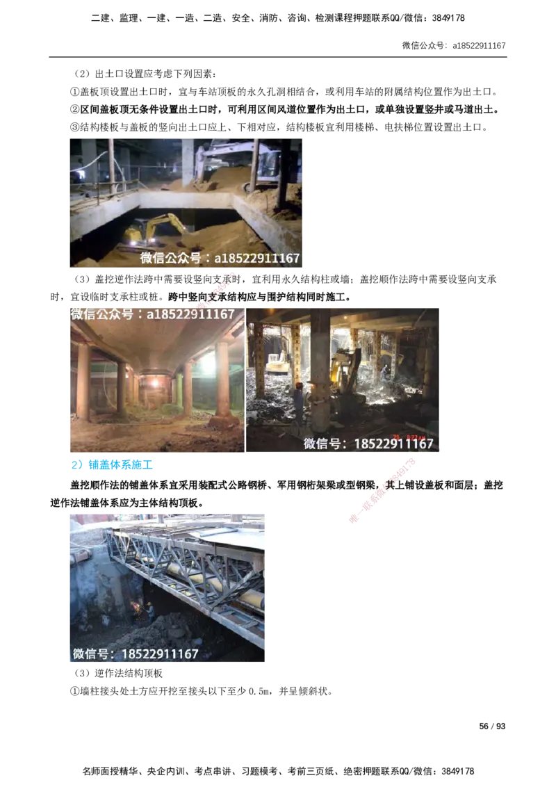 03-精讲课-第3章城市隧道工程与城市轨道交通工程_2026年一级建造师_2026年一建市政_2025年一建市政SVIP_02-基础精讲✿高端面授✿深度强化_讲义_精讲讲义