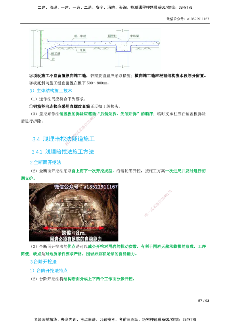 03-精讲课-第3章城市隧道工程与城市轨道交通工程_2026年一级建造师_2026年一建市政_2025年一建市政SVIP_02-基础精讲✿高端面授✿深度强化_讲义_精讲讲义