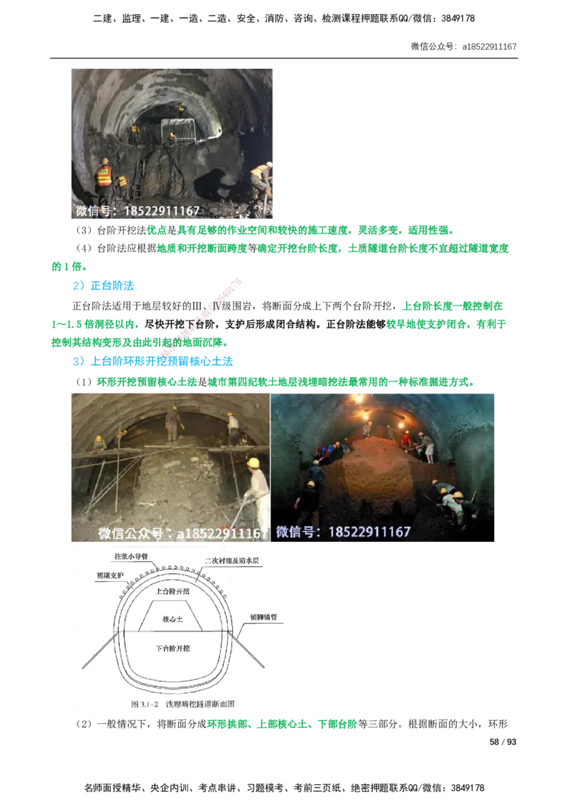 03-精讲课-第3章城市隧道工程与城市轨道交通工程_2026年一级建造师_2026年一建市政_2025年一建市政SVIP_02-基础精讲✿高端面授✿深度强化_讲义_精讲讲义
