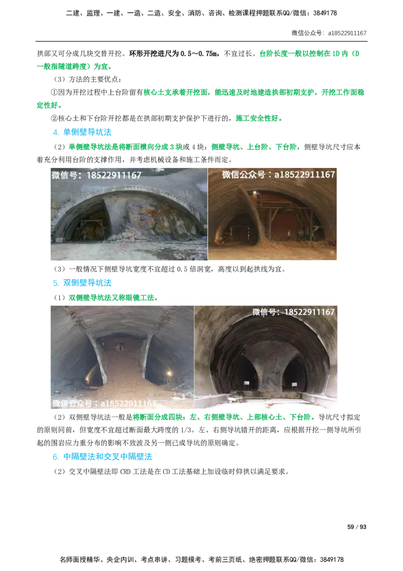 03-精讲课-第3章城市隧道工程与城市轨道交通工程_2026年一级建造师_2026年一建市政_2025年一建市政SVIP_02-基础精讲✿高端面授✿深度强化_讲义_精讲讲义