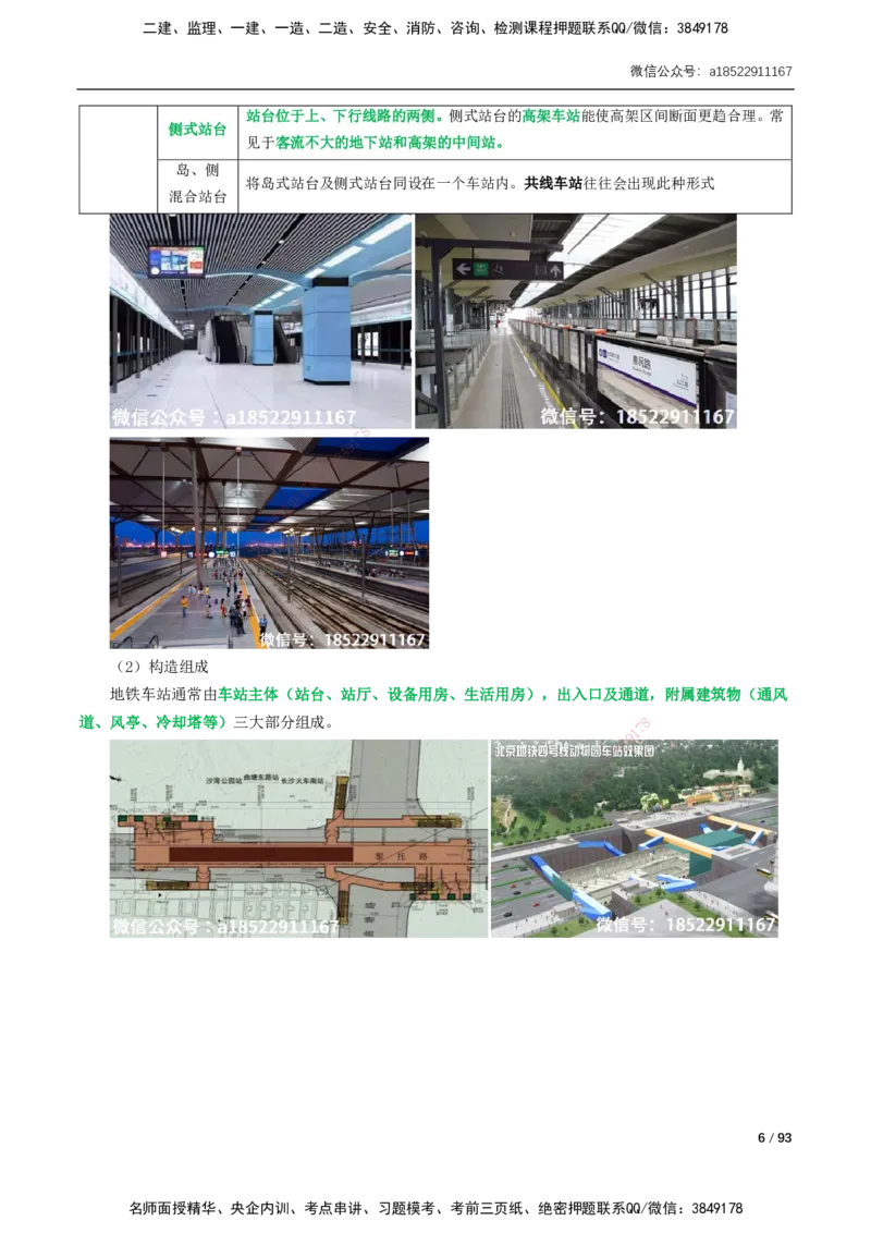 03-精讲课-第3章城市隧道工程与城市轨道交通工程_2026年一级建造师_2026年一建市政_2025年一建市政SVIP_02-基础精讲✿高端面授✿深度强化_讲义_精讲讲义