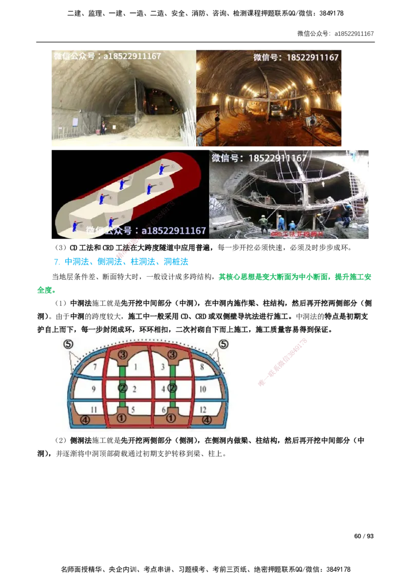 03-精讲课-第3章城市隧道工程与城市轨道交通工程_2026年一级建造师_2026年一建市政_2025年一建市政SVIP_02-基础精讲✿高端面授✿深度强化_讲义_精讲讲义