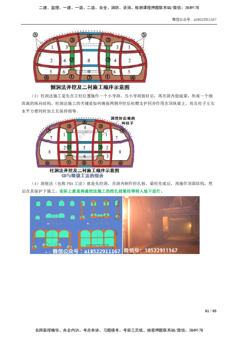 03-精讲课-第3章城市隧道工程与城市轨道交通工程_2026年一级建造师_2026年一建市政_2025年一建市政SVIP_02-基础精讲✿高端面授✿深度强化_讲义_精讲讲义