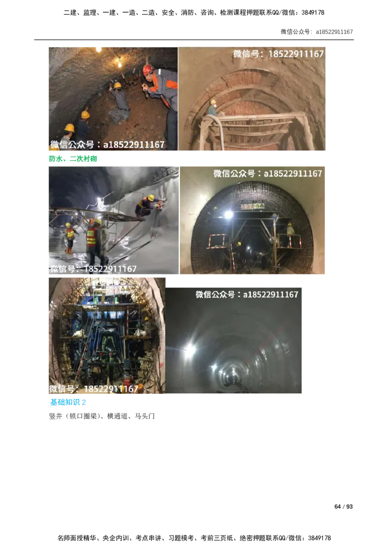 03-精讲课-第3章城市隧道工程与城市轨道交通工程_2026年一级建造师_2026年一建市政_2025年一建市政SVIP_02-基础精讲✿高端面授✿深度强化_讲义_精讲讲义