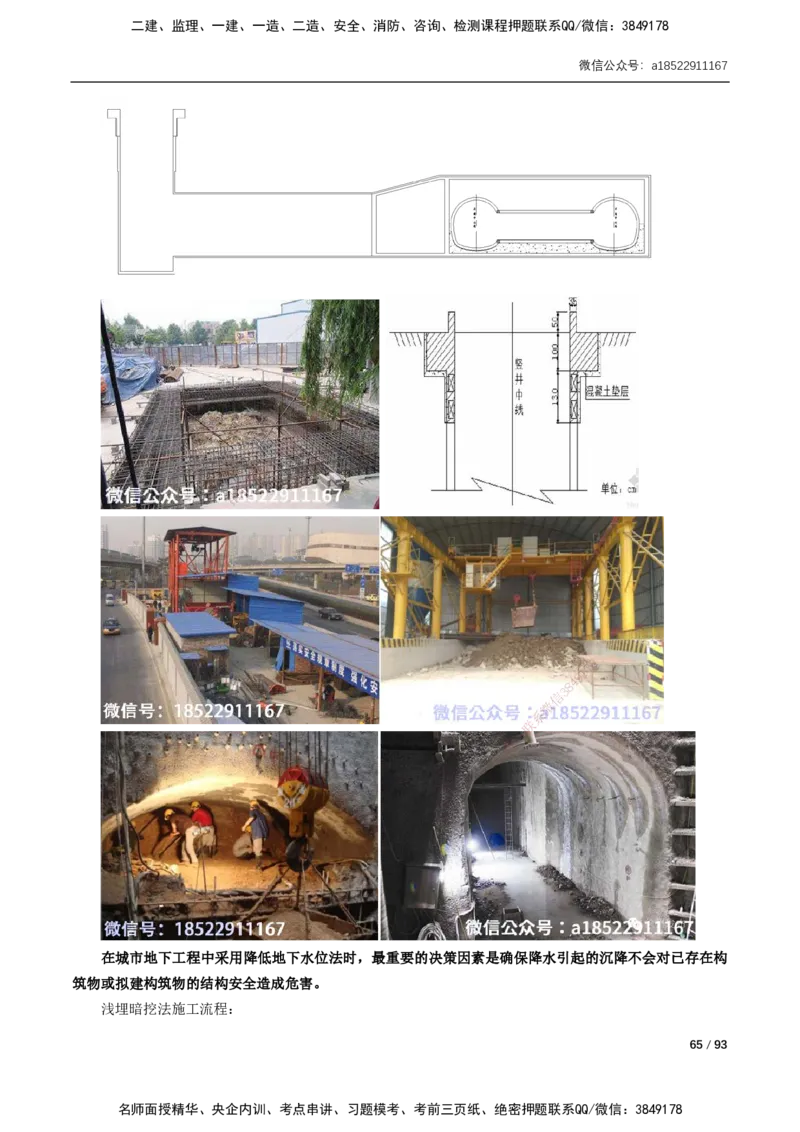 03-精讲课-第3章城市隧道工程与城市轨道交通工程_2026年一级建造师_2026年一建市政_2025年一建市政SVIP_02-基础精讲✿高端面授✿深度强化_讲义_精讲讲义