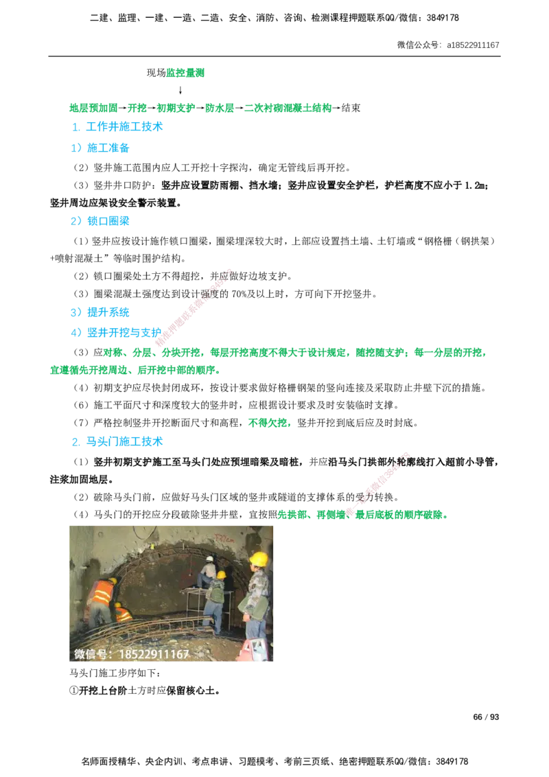03-精讲课-第3章城市隧道工程与城市轨道交通工程_2026年一级建造师_2026年一建市政_2025年一建市政SVIP_02-基础精讲✿高端面授✿深度强化_讲义_精讲讲义