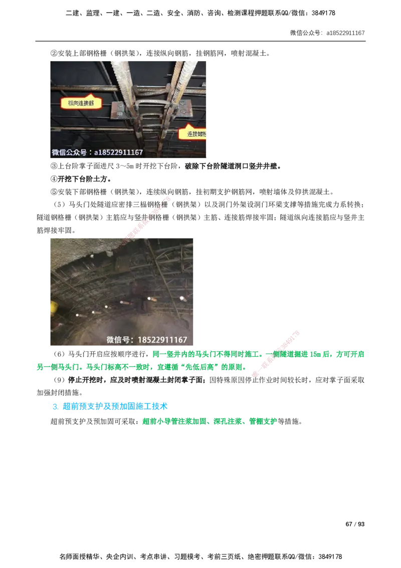 03-精讲课-第3章城市隧道工程与城市轨道交通工程_2026年一级建造师_2026年一建市政_2025年一建市政SVIP_02-基础精讲✿高端面授✿深度强化_讲义_精讲讲义