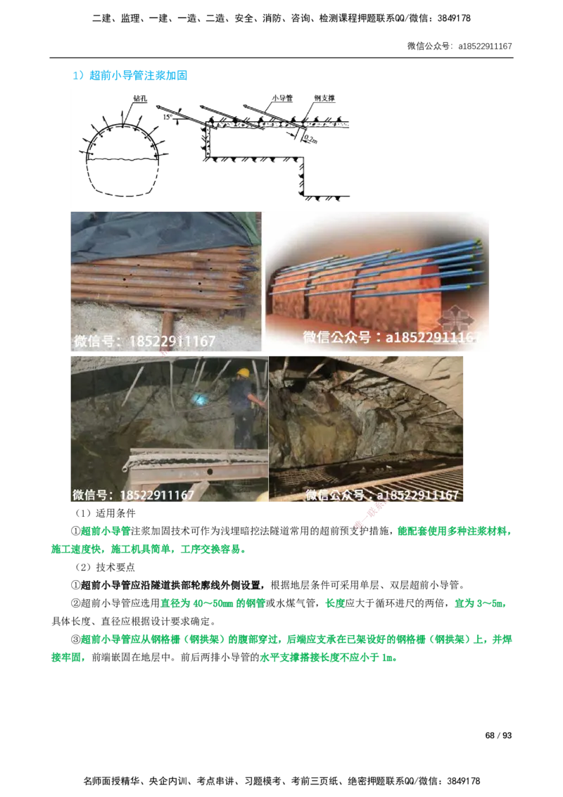 03-精讲课-第3章城市隧道工程与城市轨道交通工程_2026年一级建造师_2026年一建市政_2025年一建市政SVIP_02-基础精讲✿高端面授✿深度强化_讲义_精讲讲义
