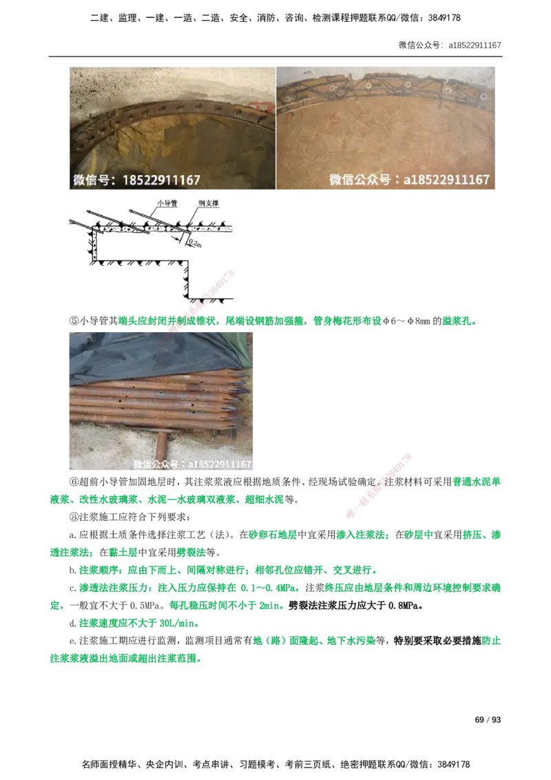 03-精讲课-第3章城市隧道工程与城市轨道交通工程_2026年一级建造师_2026年一建市政_2025年一建市政SVIP_02-基础精讲✿高端面授✿深度强化_讲义_精讲讲义