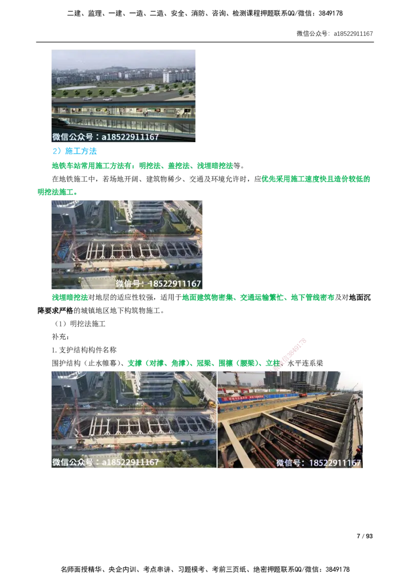 03-精讲课-第3章城市隧道工程与城市轨道交通工程_2026年一级建造师_2026年一建市政_2025年一建市政SVIP_02-基础精讲✿高端面授✿深度强化_讲义_精讲讲义