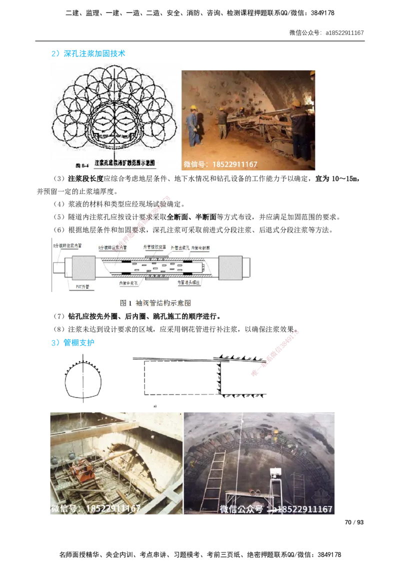 03-精讲课-第3章城市隧道工程与城市轨道交通工程_2026年一级建造师_2026年一建市政_2025年一建市政SVIP_02-基础精讲✿高端面授✿深度强化_讲义_精讲讲义