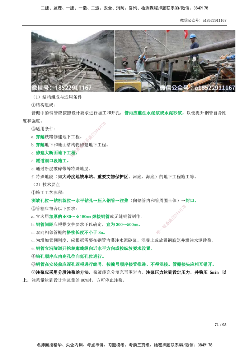 03-精讲课-第3章城市隧道工程与城市轨道交通工程_2026年一级建造师_2026年一建市政_2025年一建市政SVIP_02-基础精讲✿高端面授✿深度强化_讲义_精讲讲义