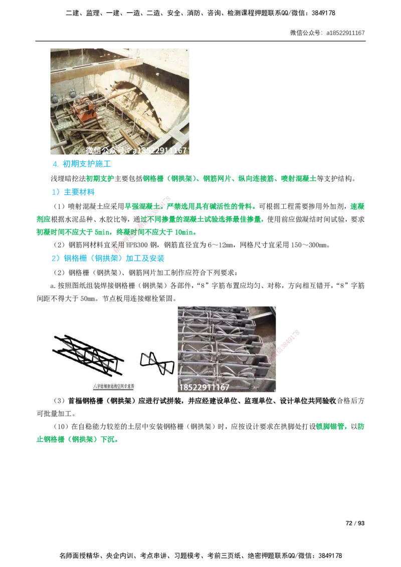 03-精讲课-第3章城市隧道工程与城市轨道交通工程_2026年一级建造师_2026年一建市政_2025年一建市政SVIP_02-基础精讲✿高端面授✿深度强化_讲义_精讲讲义