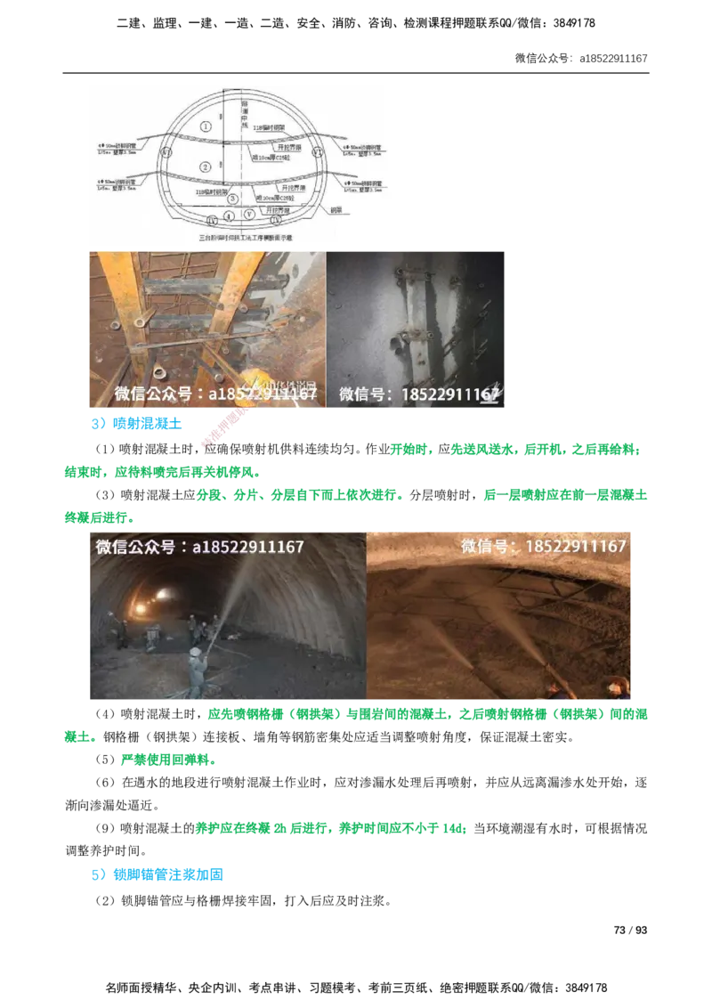 03-精讲课-第3章城市隧道工程与城市轨道交通工程_2026年一级建造师_2026年一建市政_2025年一建市政SVIP_02-基础精讲✿高端面授✿深度强化_讲义_精讲讲义