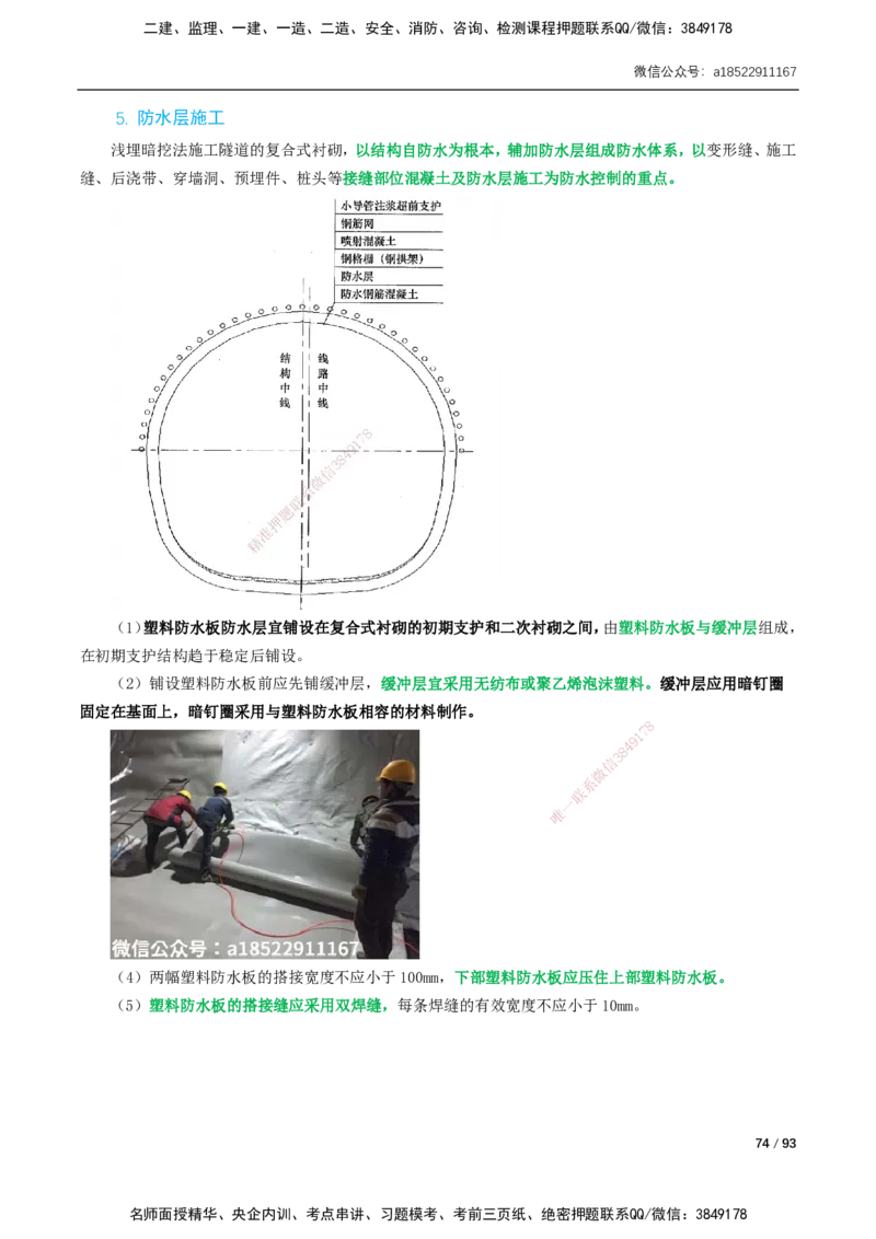 03-精讲课-第3章城市隧道工程与城市轨道交通工程_2026年一级建造师_2026年一建市政_2025年一建市政SVIP_02-基础精讲✿高端面授✿深度强化_讲义_精讲讲义