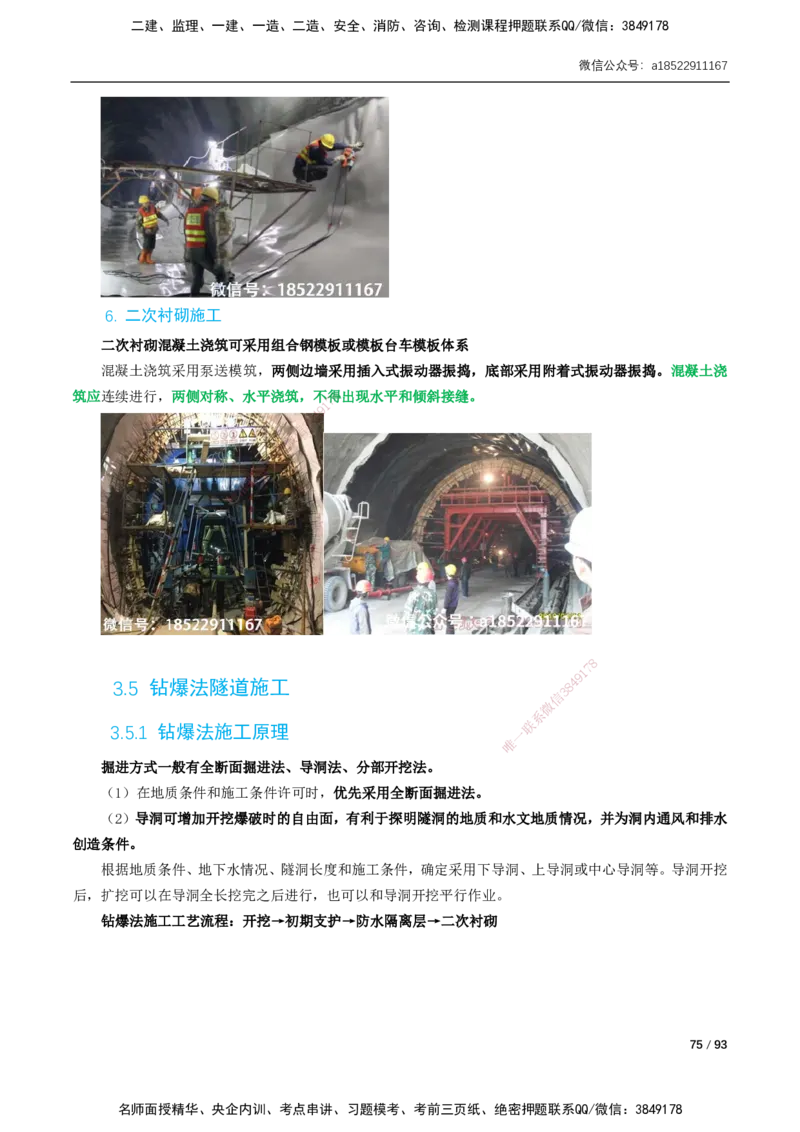 03-精讲课-第3章城市隧道工程与城市轨道交通工程_2026年一级建造师_2026年一建市政_2025年一建市政SVIP_02-基础精讲✿高端面授✿深度强化_讲义_精讲讲义