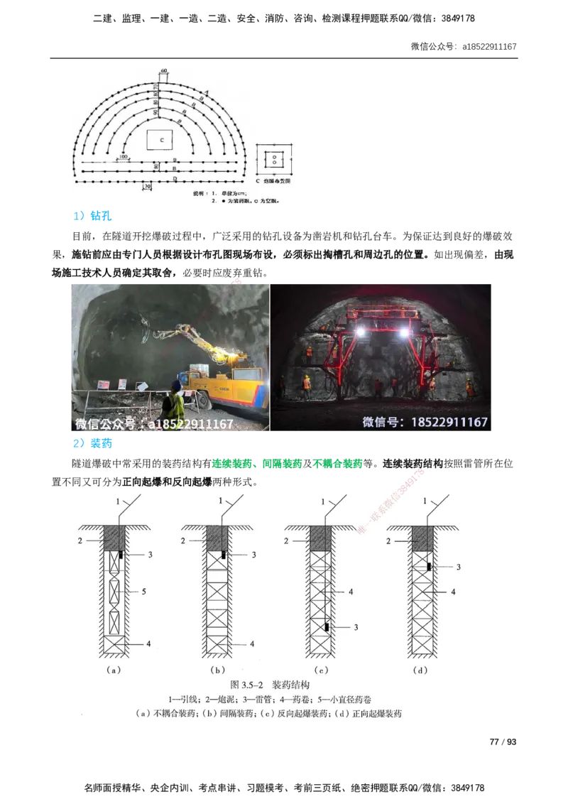 03-精讲课-第3章城市隧道工程与城市轨道交通工程_2026年一级建造师_2026年一建市政_2025年一建市政SVIP_02-基础精讲✿高端面授✿深度强化_讲义_精讲讲义