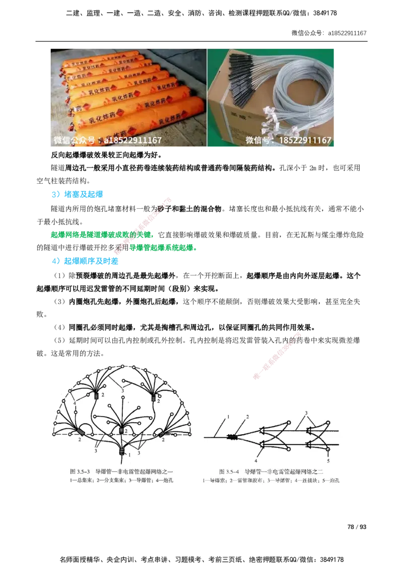 03-精讲课-第3章城市隧道工程与城市轨道交通工程_2026年一级建造师_2026年一建市政_2025年一建市政SVIP_02-基础精讲✿高端面授✿深度强化_讲义_精讲讲义