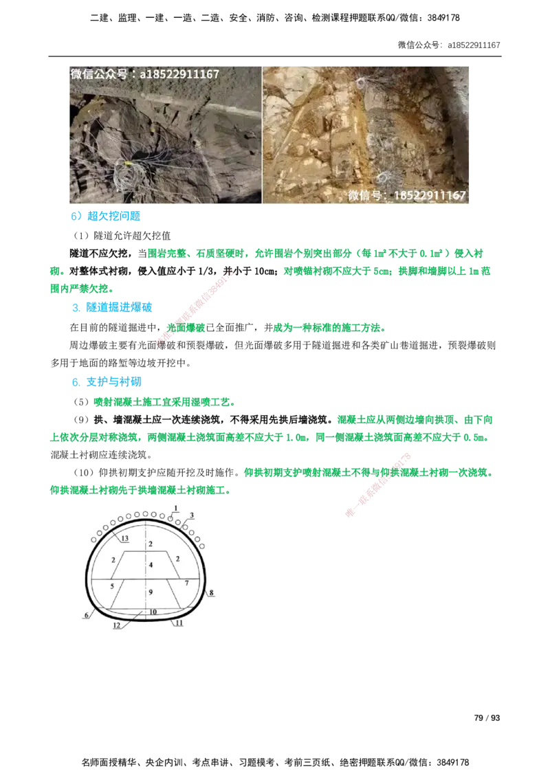 03-精讲课-第3章城市隧道工程与城市轨道交通工程_2026年一级建造师_2026年一建市政_2025年一建市政SVIP_02-基础精讲✿高端面授✿深度强化_讲义_精讲讲义