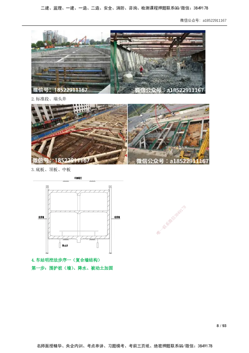 03-精讲课-第3章城市隧道工程与城市轨道交通工程_2026年一级建造师_2026年一建市政_2025年一建市政SVIP_02-基础精讲✿高端面授✿深度强化_讲义_精讲讲义