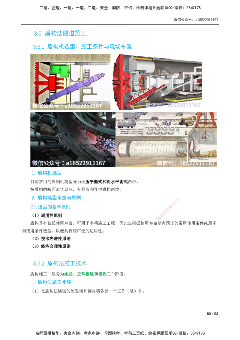 03-精讲课-第3章城市隧道工程与城市轨道交通工程_2026年一级建造师_2026年一建市政_2025年一建市政SVIP_02-基础精讲✿高端面授✿深度强化_讲义_精讲讲义