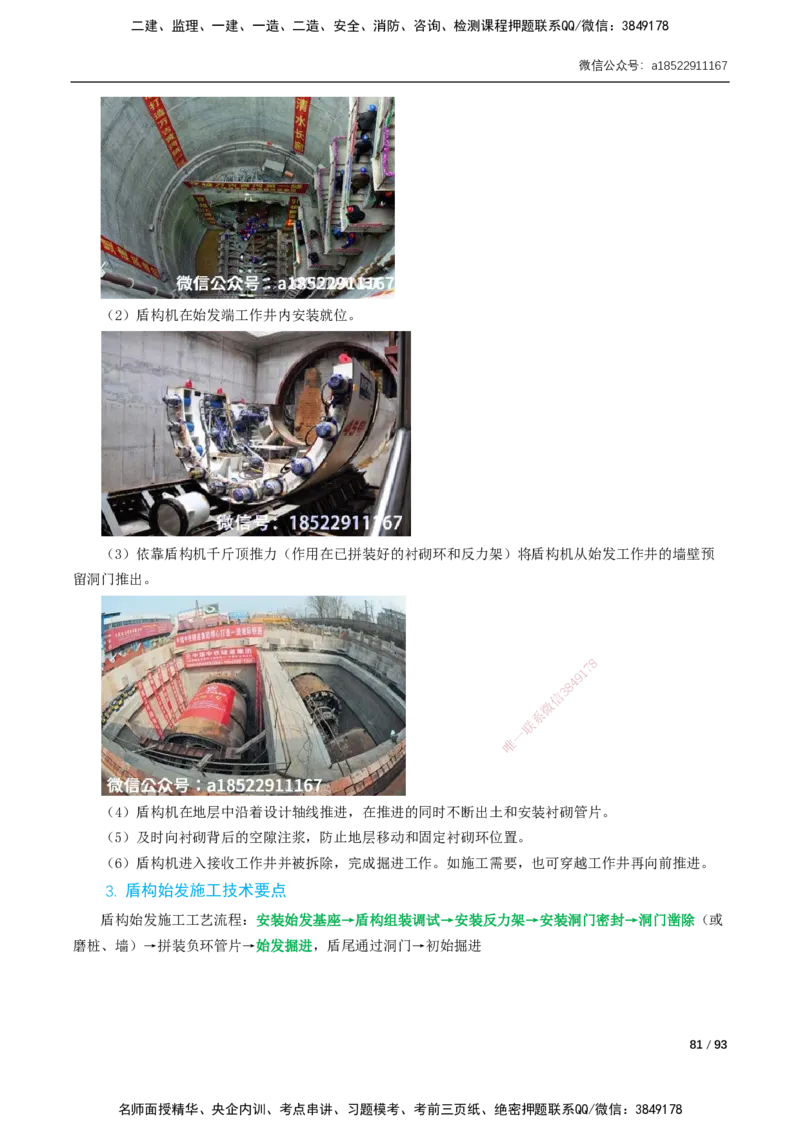 03-精讲课-第3章城市隧道工程与城市轨道交通工程_2026年一级建造师_2026年一建市政_2025年一建市政SVIP_02-基础精讲✿高端面授✿深度强化_讲义_精讲讲义