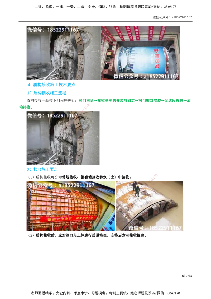 03-精讲课-第3章城市隧道工程与城市轨道交通工程_2026年一级建造师_2026年一建市政_2025年一建市政SVIP_02-基础精讲✿高端面授✿深度强化_讲义_精讲讲义