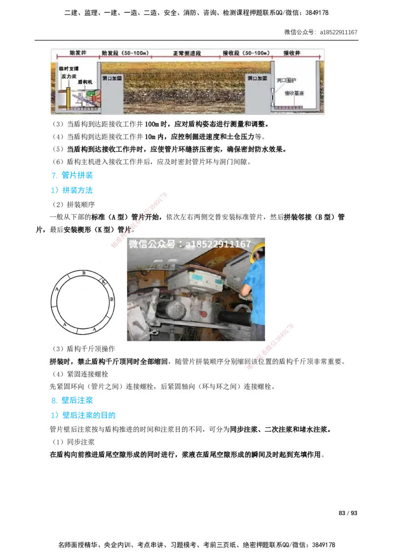 03-精讲课-第3章城市隧道工程与城市轨道交通工程_2026年一级建造师_2026年一建市政_2025年一建市政SVIP_02-基础精讲✿高端面授✿深度强化_讲义_精讲讲义