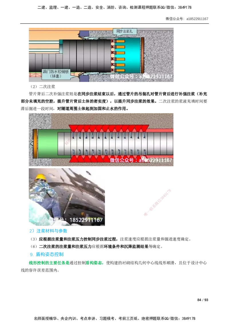 03-精讲课-第3章城市隧道工程与城市轨道交通工程_2026年一级建造师_2026年一建市政_2025年一建市政SVIP_02-基础精讲✿高端面授✿深度强化_讲义_精讲讲义