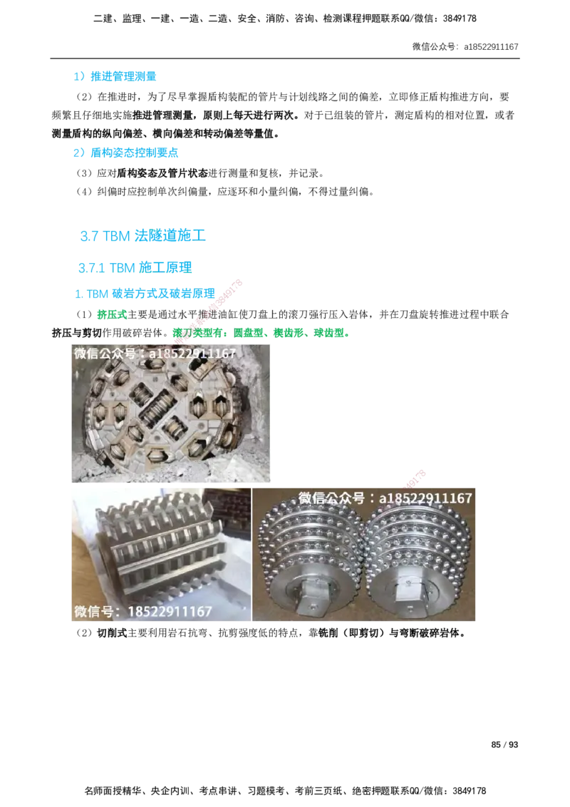 03-精讲课-第3章城市隧道工程与城市轨道交通工程_2026年一级建造师_2026年一建市政_2025年一建市政SVIP_02-基础精讲✿高端面授✿深度强化_讲义_精讲讲义