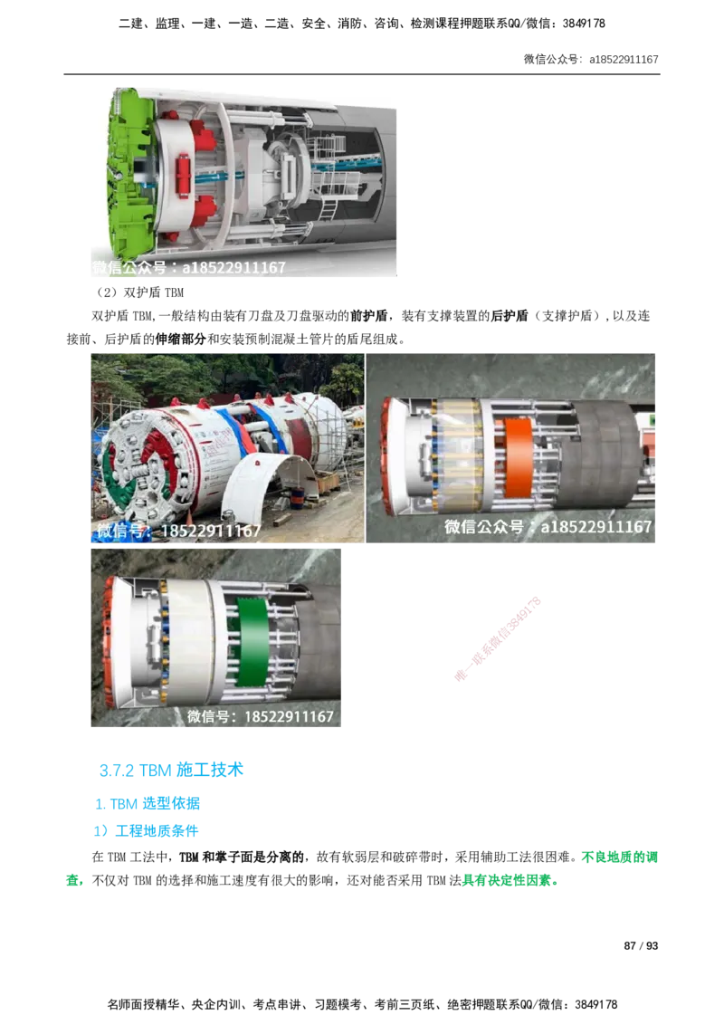 03-精讲课-第3章城市隧道工程与城市轨道交通工程_2026年一级建造师_2026年一建市政_2025年一建市政SVIP_02-基础精讲✿高端面授✿深度强化_讲义_精讲讲义