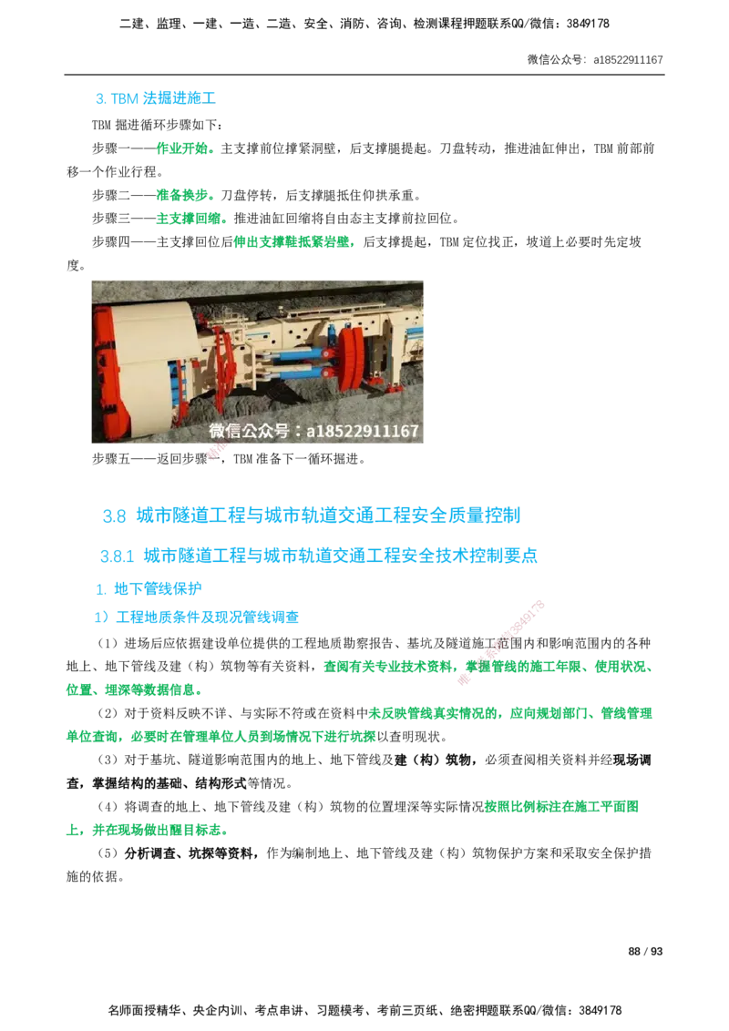 03-精讲课-第3章城市隧道工程与城市轨道交通工程_2026年一级建造师_2026年一建市政_2025年一建市政SVIP_02-基础精讲✿高端面授✿深度强化_讲义_精讲讲义