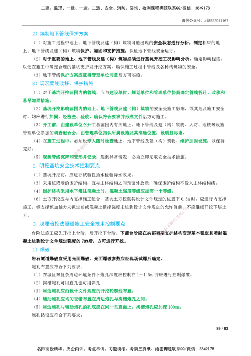 03-精讲课-第3章城市隧道工程与城市轨道交通工程_2026年一级建造师_2026年一建市政_2025年一建市政SVIP_02-基础精讲✿高端面授✿深度强化_讲义_精讲讲义