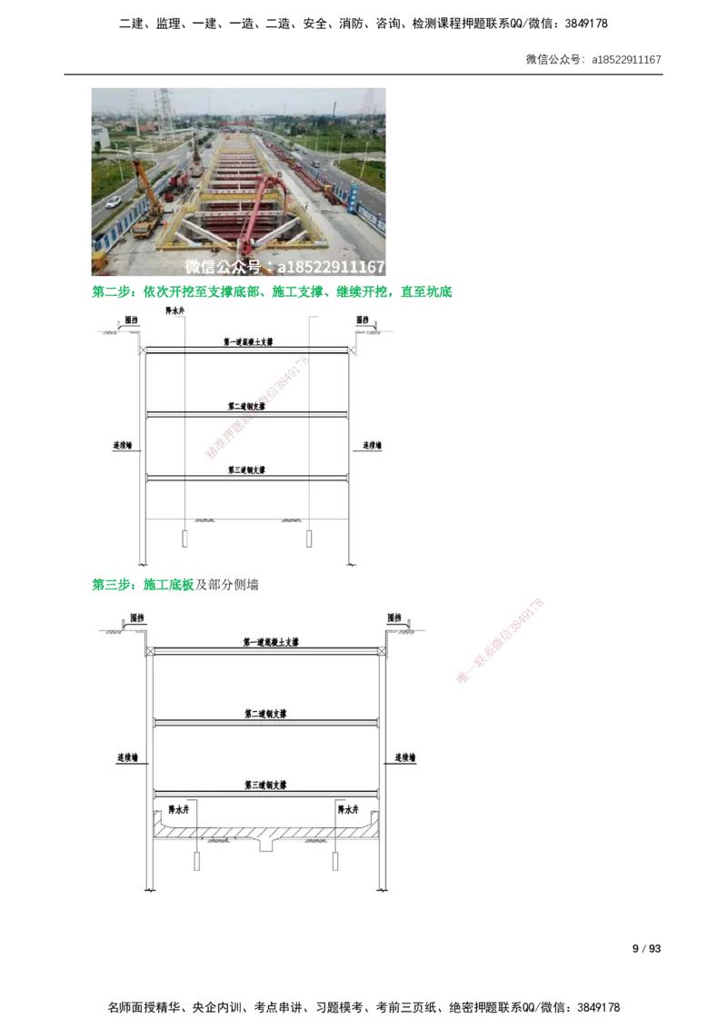 03-精讲课-第3章城市隧道工程与城市轨道交通工程_2026年一级建造师_2026年一建市政_2025年一建市政SVIP_02-基础精讲✿高端面授✿深度强化_讲义_精讲讲义