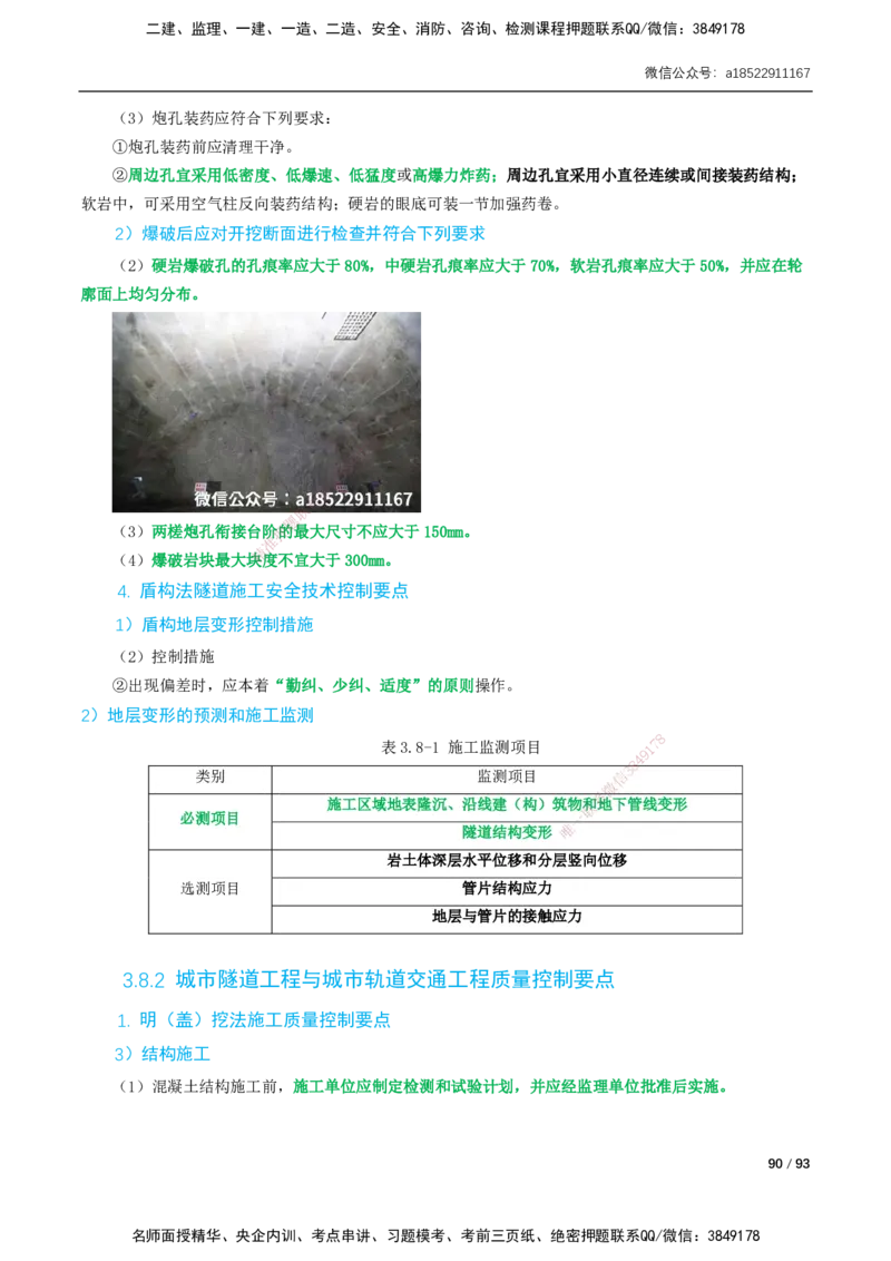 03-精讲课-第3章城市隧道工程与城市轨道交通工程_2026年一级建造师_2026年一建市政_2025年一建市政SVIP_02-基础精讲✿高端面授✿深度强化_讲义_精讲讲义