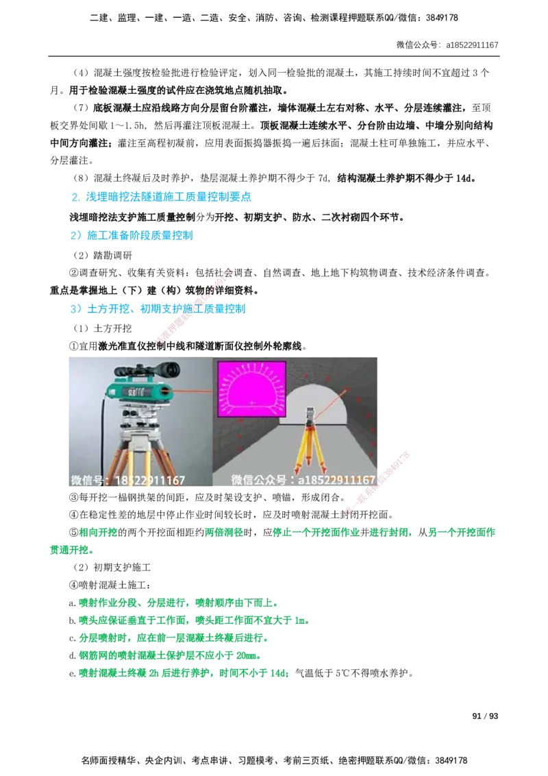 03-精讲课-第3章城市隧道工程与城市轨道交通工程_2026年一级建造师_2026年一建市政_2025年一建市政SVIP_02-基础精讲✿高端面授✿深度强化_讲义_精讲讲义