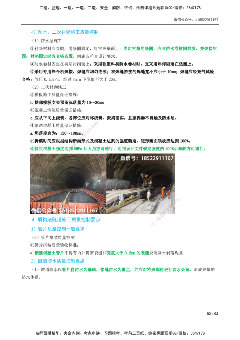 03-精讲课-第3章城市隧道工程与城市轨道交通工程_2026年一级建造师_2026年一建市政_2025年一建市政SVIP_02-基础精讲✿高端面授✿深度强化_讲义_精讲讲义