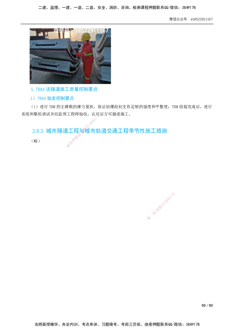 03-精讲课-第3章城市隧道工程与城市轨道交通工程_2026年一级建造师_2026年一建市政_2025年一建市政SVIP_02-基础精讲✿高端面授✿深度强化_讲义_精讲讲义
