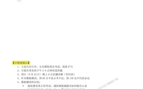 小肥虎-2025《一建机电》考前测试卷（2）_2026年一级建造师_2026年一建机电_2025年一建机电SVIP_04-冲刺串讲✿考点强化✿小灶集训_17-机电《案例百题斩》小肥虎SMR_考前测试卷