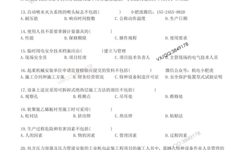 小肥虎-2025《一建机电》考前测试卷（2）_2026年一级建造师_2026年一建机电_2025年一建机电SVIP_04-冲刺串讲✿考点强化✿小灶集训_17-机电《案例百题斩》小肥虎SMR_考前测试卷