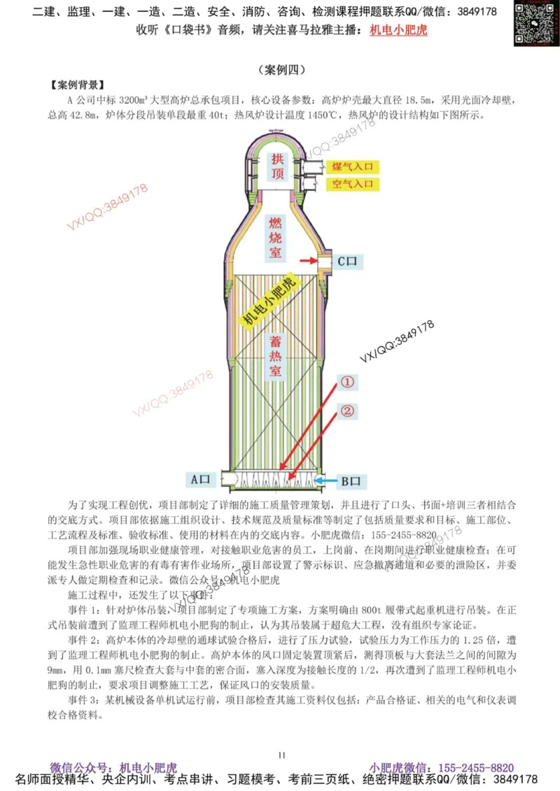 小肥虎-2025《一建机电》考前测试卷（2）_2026年一级建造师_2026年一建机电_2025年一建机电SVIP_04-冲刺串讲✿考点强化✿小灶集训_17-机电《案例百题斩》小肥虎SMR_考前测试卷