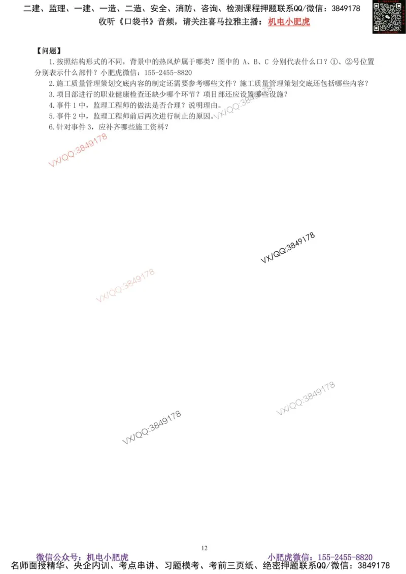 小肥虎-2025《一建机电》考前测试卷（2）_2026年一级建造师_2026年一建机电_2025年一建机电SVIP_04-冲刺串讲✿考点强化✿小灶集训_17-机电《案例百题斩》小肥虎SMR_考前测试卷
