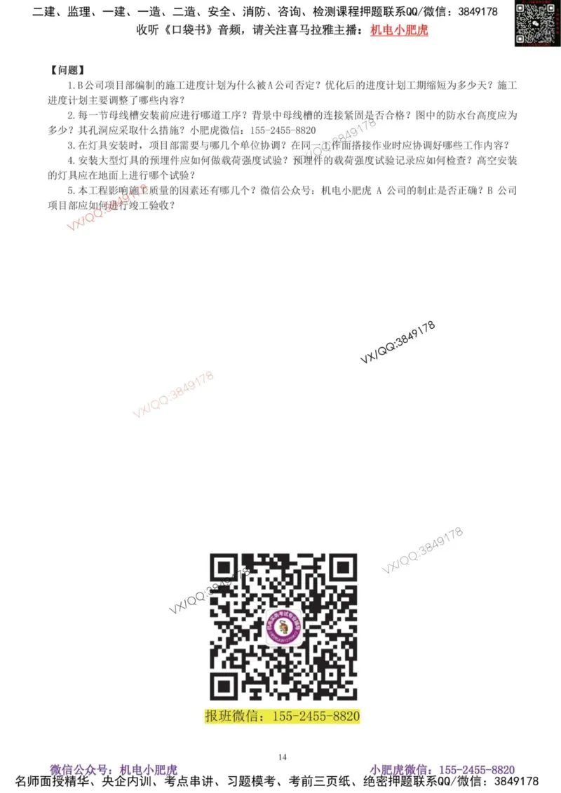 小肥虎-2025《一建机电》考前测试卷（2）_2026年一级建造师_2026年一建机电_2025年一建机电SVIP_04-冲刺串讲✿考点强化✿小灶集训_17-机电《案例百题斩》小肥虎SMR_考前测试卷