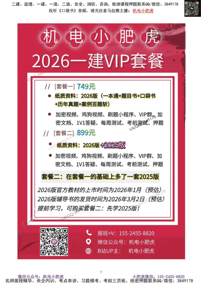 小肥虎-2025《一建机电》考前测试卷（2）_2026年一级建造师_2026年一建机电_2025年一建机电SVIP_04-冲刺串讲✿考点强化✿小灶集训_17-机电《案例百题斩》小肥虎SMR_考前测试卷