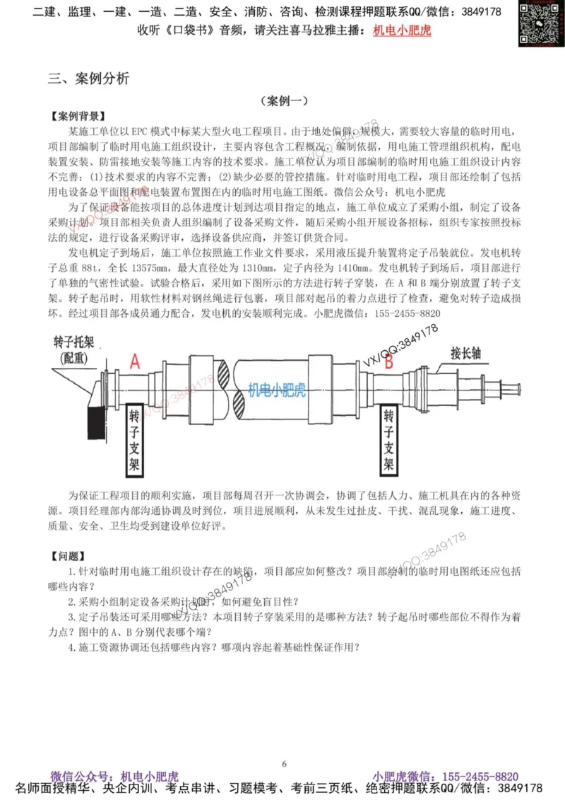 小肥虎-2025《一建机电》考前测试卷（2）_2026年一级建造师_2026年一建机电_2025年一建机电SVIP_04-冲刺串讲✿考点强化✿小灶集训_17-机电《案例百题斩》小肥虎SMR_考前测试卷