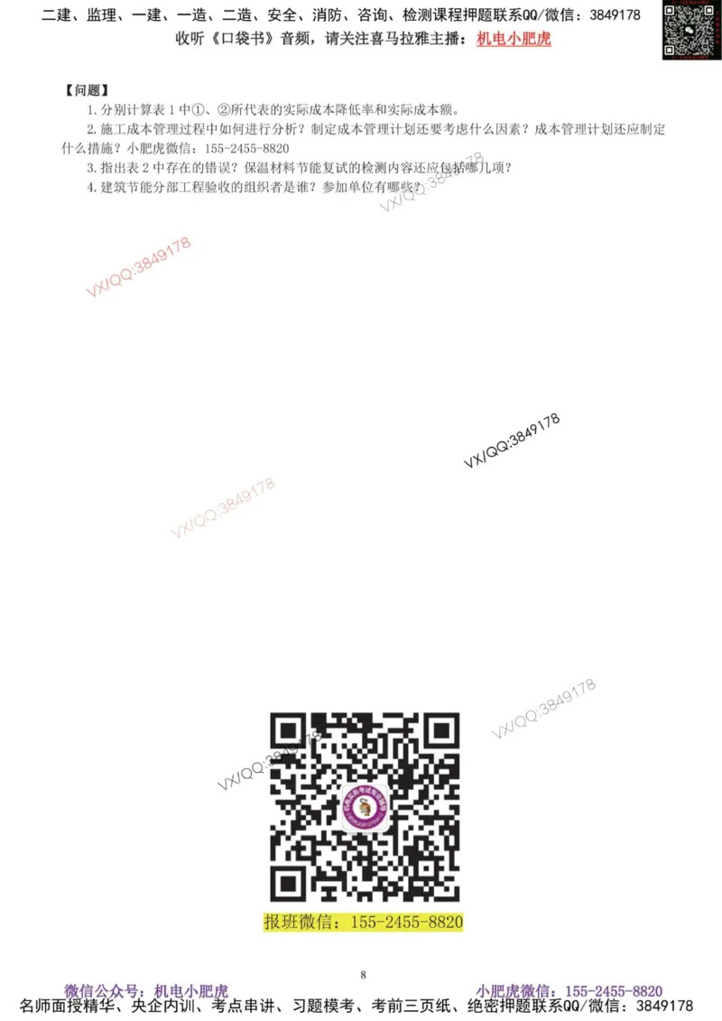 小肥虎-2025《一建机电》考前测试卷（2）_2026年一级建造师_2026年一建机电_2025年一建机电SVIP_04-冲刺串讲✿考点强化✿小灶集训_17-机电《案例百题斩》小肥虎SMR_考前测试卷