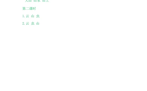 5对韵歌_一年级语文上册（统编版）_老课标资料_教学视频_第一套_009-试题试卷word版可下载打印_课时练_识字5对韵歌